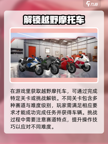 黎明飞驰越野摩托车怎么获得介绍截图2