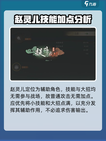 仙剑世界🔥赵灵儿养成攻略分享✨截图2