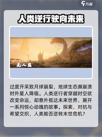 逆战未来无人区剧情介绍介绍截图2
