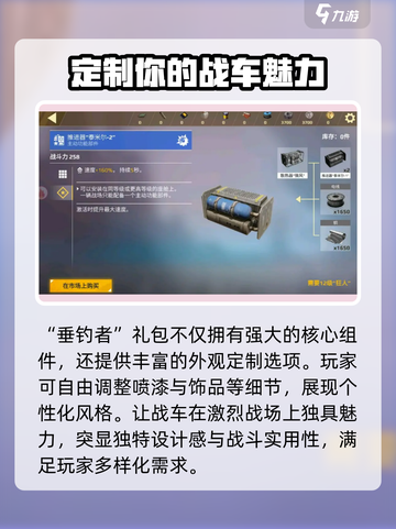 创世战车垂钓者礼包介绍介绍截图6