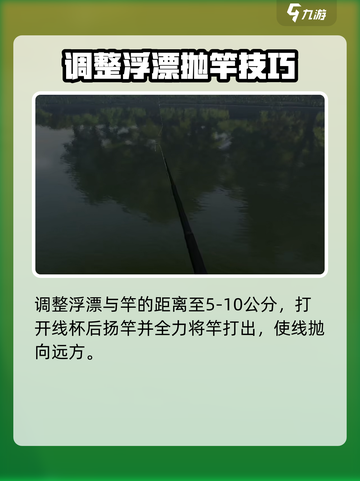 🎣《钓鱼星球》抛竿技巧大公开！秒变远投王💥截图3