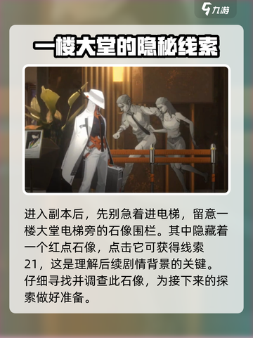 新月同行框外风景线索有哪些介绍截图2