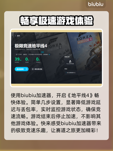 地平线4🔥闪退？加速器推荐⚡玩得更爽！截图6