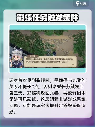 大侠立志传竹园苗彩蝶不出现原因介绍截图4
