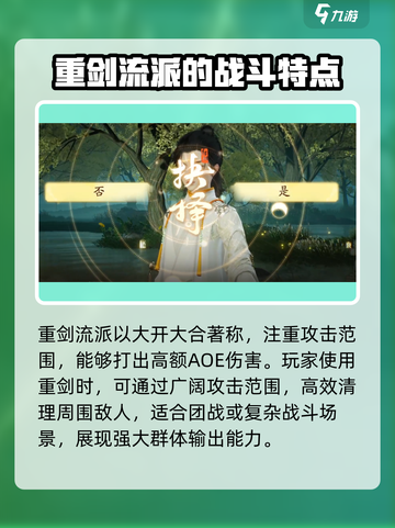 射雕手游重剑和轻剑哪个好用介绍截图2