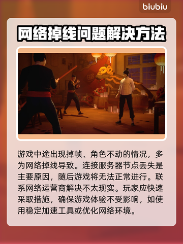 师父游戏掉线？❌这几招教你轻松解决🔥截图2