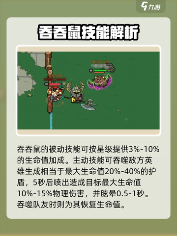 英勇之地手游吞吞鼠玩法攻略介绍截图3