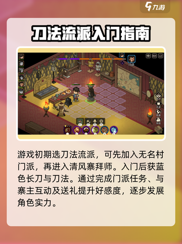大侠立志传刀法攻略介绍截图2