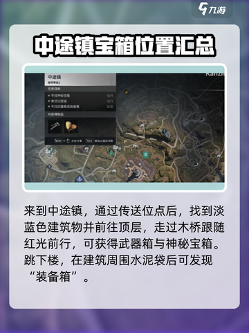 七日世界宝箱位置在哪介绍截图6