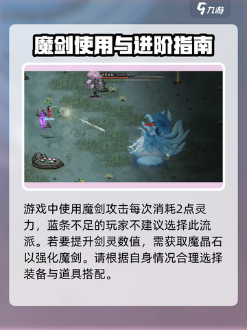 鬼谷八荒剑灵入门攻略介绍截图3
