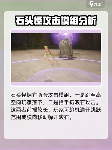 无限暖暖石头怪怎么打介绍截图2