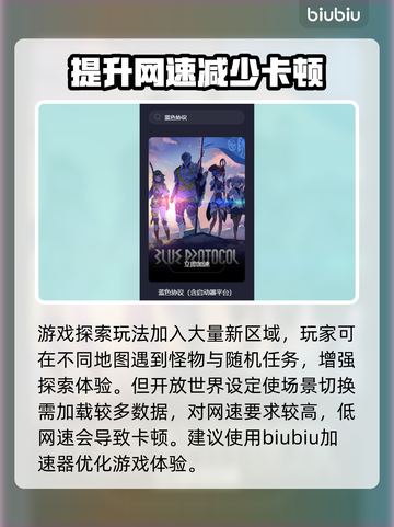 蓝色协议卡顿？用这个加速器流畅玩🔥🎮截图2