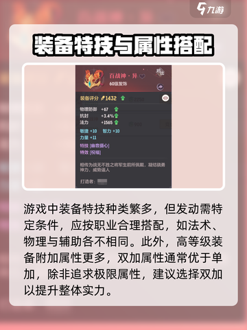 长安幻想手游装备怎么选择介绍截图3