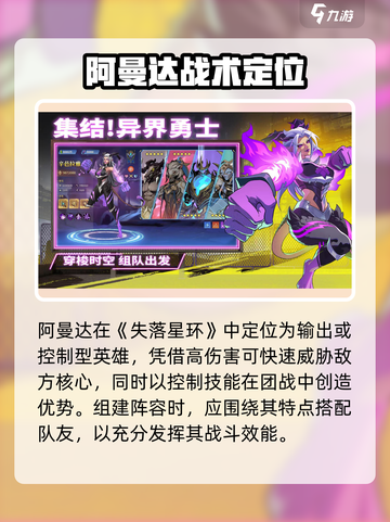 《🔥失落星环阿曼达神配曝光！》✨截图3
