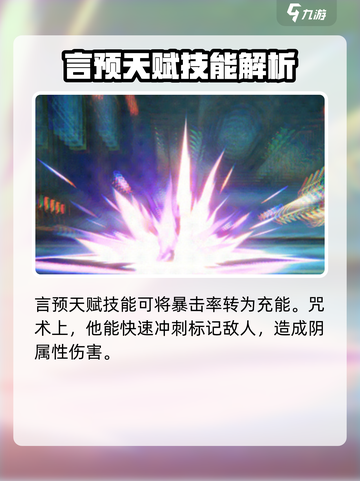 归龙潮言预技能加点推荐介绍截图3