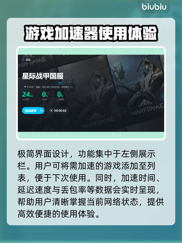 星际战甲⚡国服闪退？加速器竟是关键！🚀截图5
