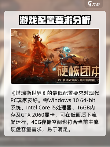 塔瑞斯世界配置要求高吗介绍截图2