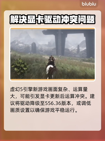 时空奥德赛UE5崩溃内存不足？⚡终极解决办法来了！截图2