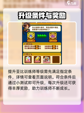 🔥奥拉星2训练师速升秘籍🚀截图3