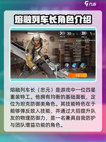 新月同行熔融列车长是谁介绍截图2