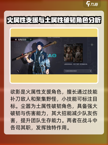 归龙潮应龙阶角色大揭秘🔥游戏党必看！截图3