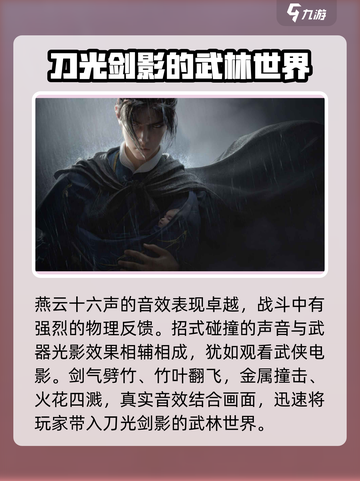燕云十六声画质如何介绍截图5