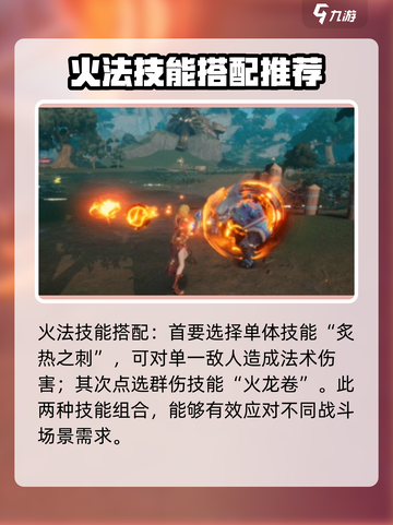 🔥塔瑞斯世界：火法技能这样选，伤害爆表！💥截图2
