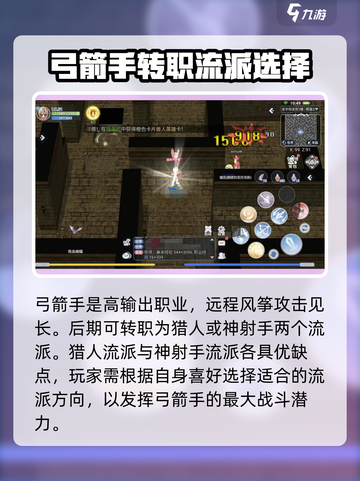 《巴风特之怒》弓箭手流派🔥全解析！✨截图2