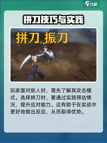 境界刀鸣拼刀技巧分享介绍截图3