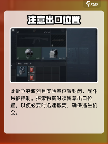 三角洲行动雷达站实验室在哪介绍截图4