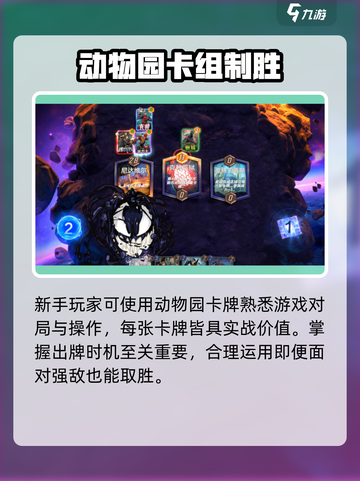 🔥漫威终极逆转动物园卡组暴走！🐯💥截图4