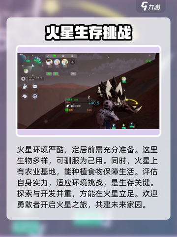 火星竟是这样！🔥《创造吧我们的星球》火星详解来啦！截图3