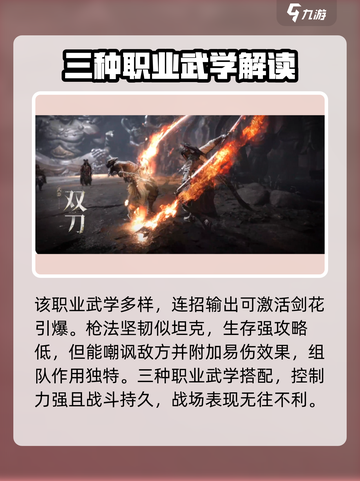 燕云十六声职业介绍介绍截图5