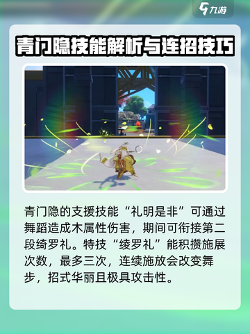 望月青门隐厉害吗介绍截图3