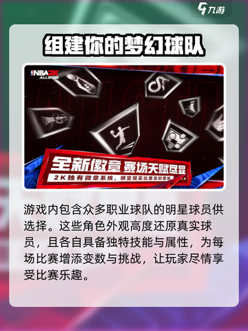 美职篮全明星上线时间是什么时候介绍截图4
