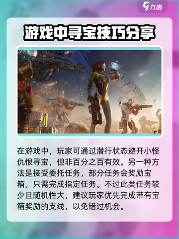 星球重启💎寻宝方法大揭秘！玩家必看🔥截图3
