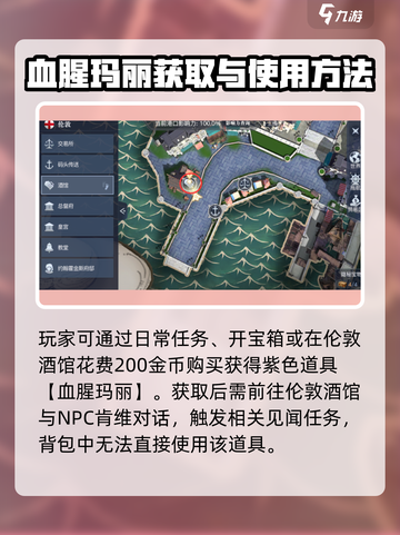 黎明之海 Bloody Mary获取攻略💥截图2