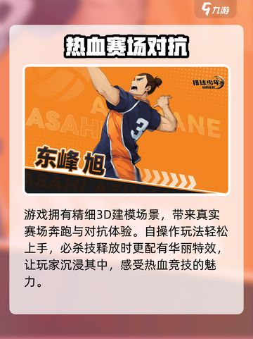 排球少年手游安卓版怎么下载介绍截图3