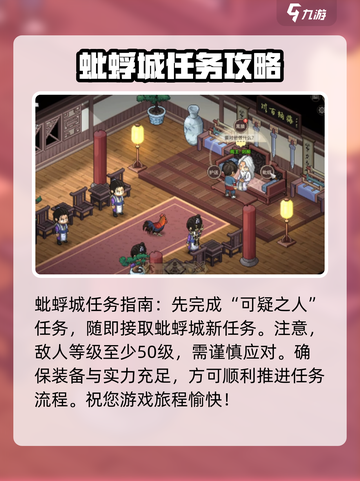 大侠立志传蚍蜉城攻略介绍截图2
