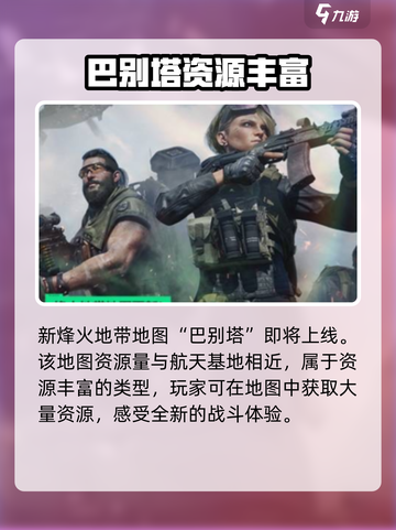 三角洲行动聚变赛季更新内容介绍介绍截图3