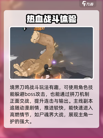 境界刀鸣公测是什么时候介绍截图3