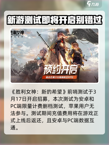 胜利女神新的希望前哨测试时间介绍截图2