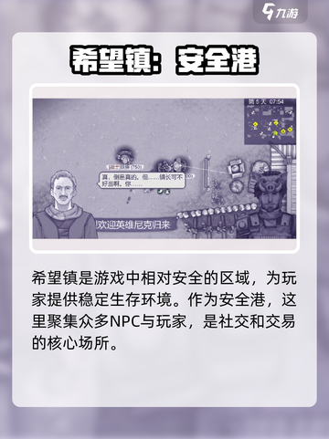 阿瑞斯病毒2🔥希望镇位置大揭秘！📌截图2