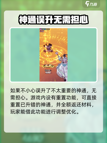 踏风行神通是什么介绍截图5