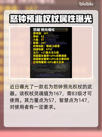 流放之路2💥新武器属性首曝光！🔥截图2