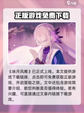 咏月风雅✅下载地址曝光！游戏党速看🔥截图2