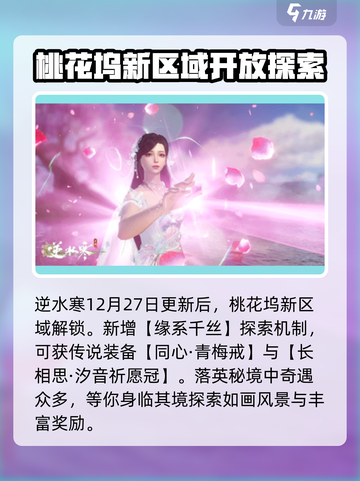 逆水寒2.3版本介绍介绍截图2