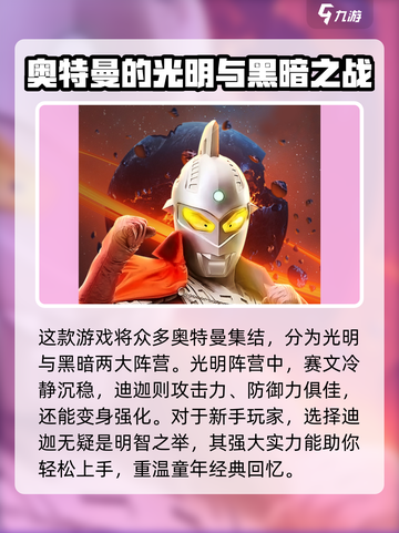 奥特曼传奇英雄2所有英雄介绍介绍截图2