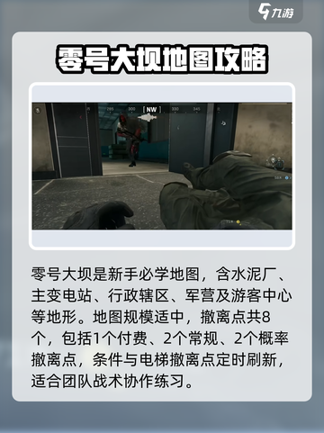 三角洲行动零号大坝撤离点在哪里介绍截图3