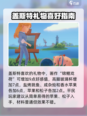 《波西亚时光》夏11日角色礼物大全🎁截图4